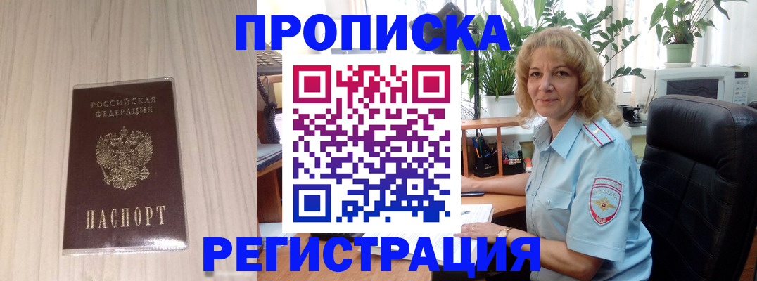 прописка штамп в Коряжме
