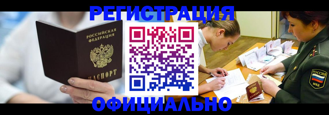 прописка в Коряжме